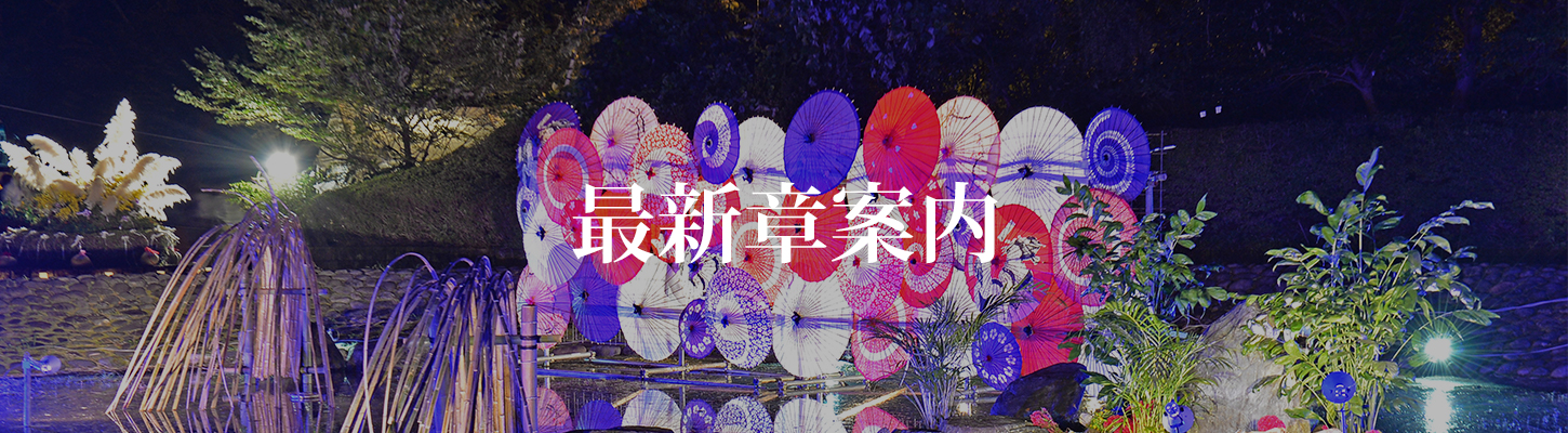 公式 月あかり花回廊 鬼怒川イベント 栃木県日光市鬼怒川地域の人たちで作りあげる 自然や人とのふれあいを大切にした あかり のイベントです
